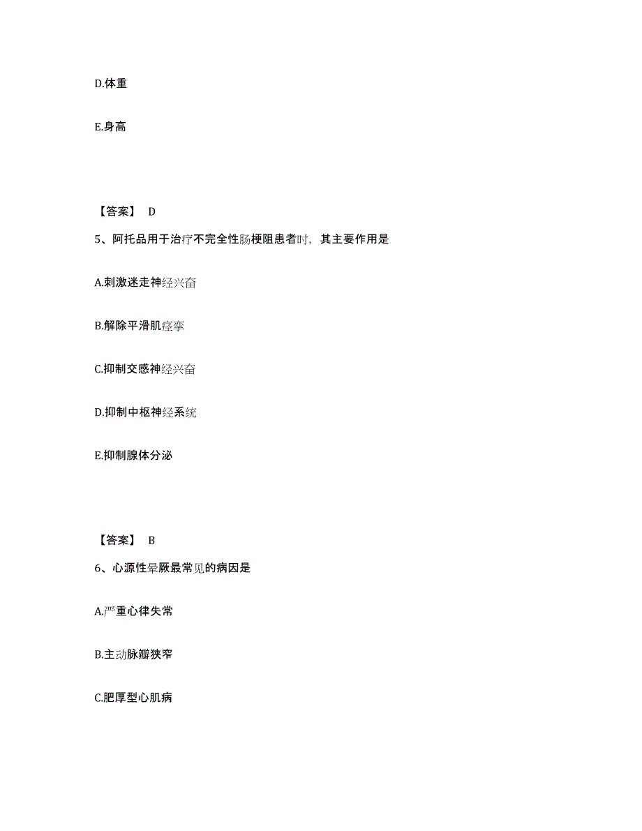 2022-2023年度四川省绵阳市平武县执业护士资格考试考前冲刺试卷B卷含答案_第3页