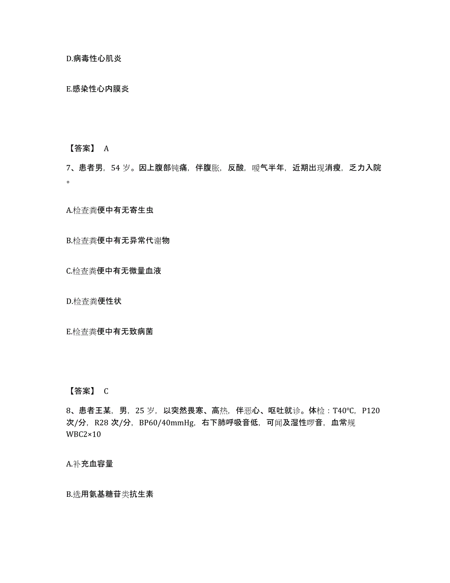 2022-2023年度四川省绵阳市平武县执业护士资格考试考前冲刺试卷B卷含答案_第4页