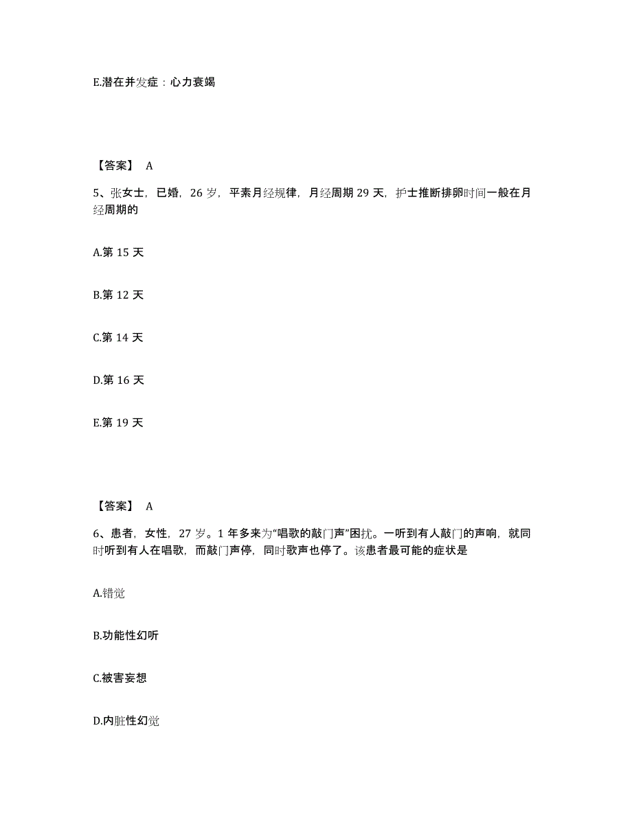 备考2023广西壮族自治区柳州市三江侗族自治县执业护士资格考试练习题及答案_第3页