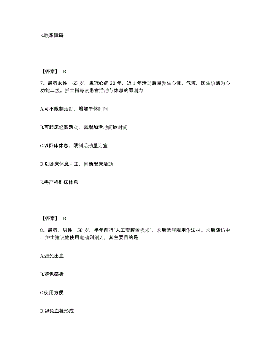 备考2023广西壮族自治区柳州市三江侗族自治县执业护士资格考试练习题及答案_第4页