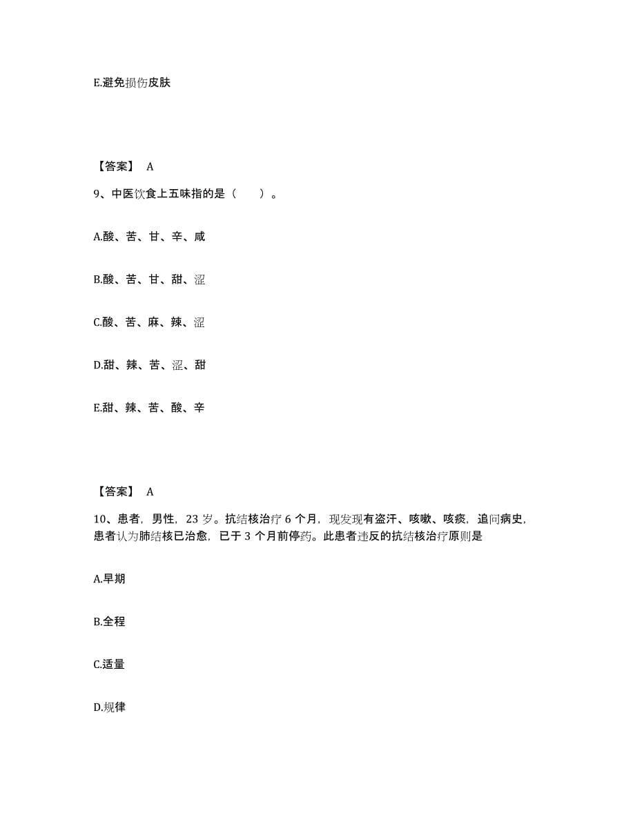 备考2023广西壮族自治区柳州市三江侗族自治县执业护士资格考试练习题及答案_第5页