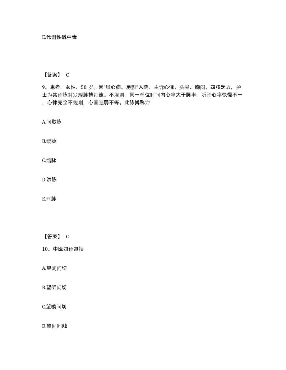 2022-2023年度四川省德阳市执业护士资格考试模拟题库及答案_第5页