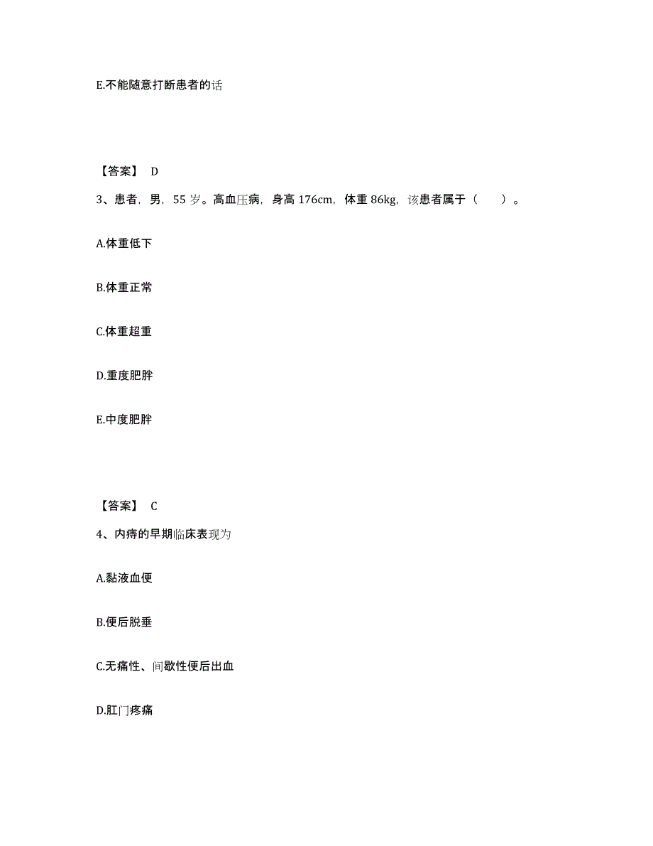 2022-2023年度四川省乐山市井研县执业护士资格考试强化训练试卷B卷附答案_第2页