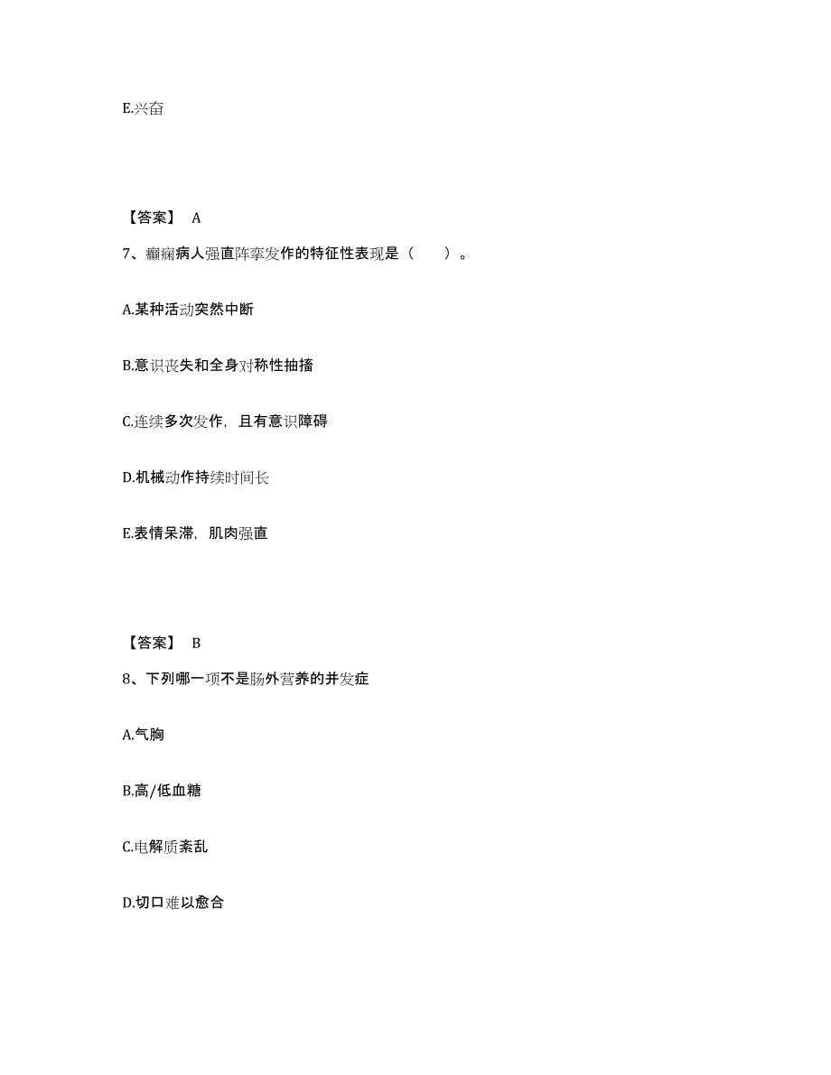 2022-2023年度四川省乐山市井研县执业护士资格考试强化训练试卷B卷附答案_第4页