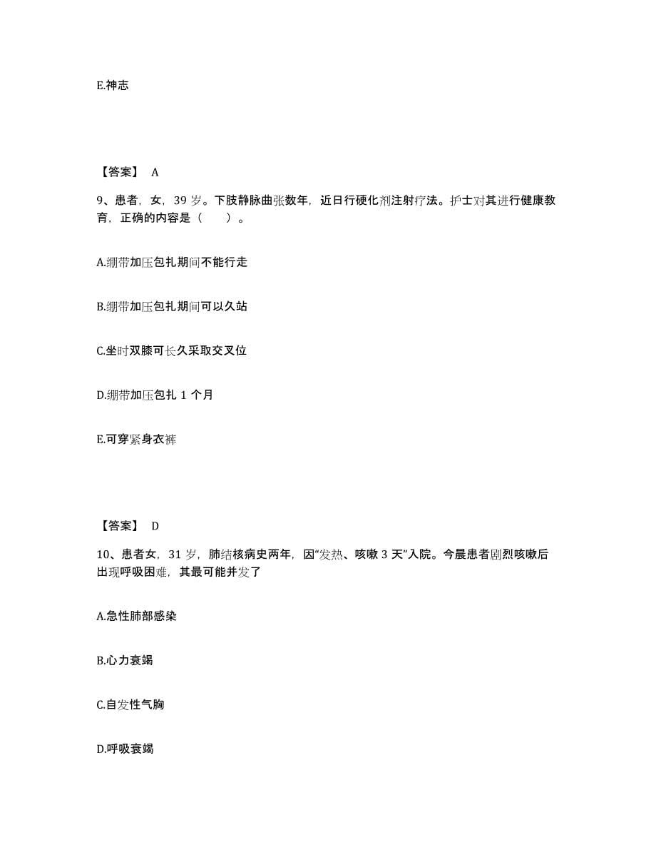 2022-2023年度安徽省芜湖市镜湖区执业护士资格考试综合检测试卷A卷含答案_第5页