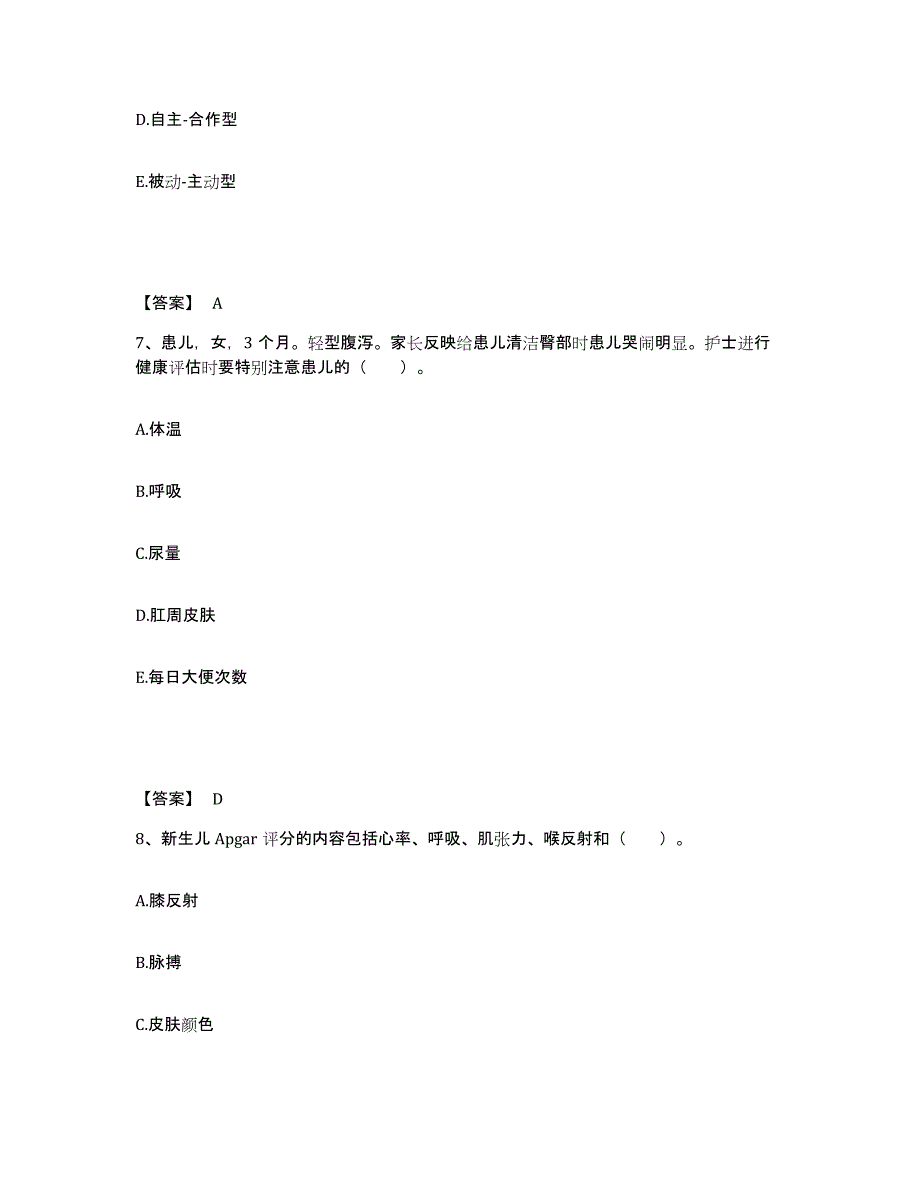 2022-2023年度宁夏回族自治区固原市彭阳县执业护士资格考试模拟题库及答案_第4页