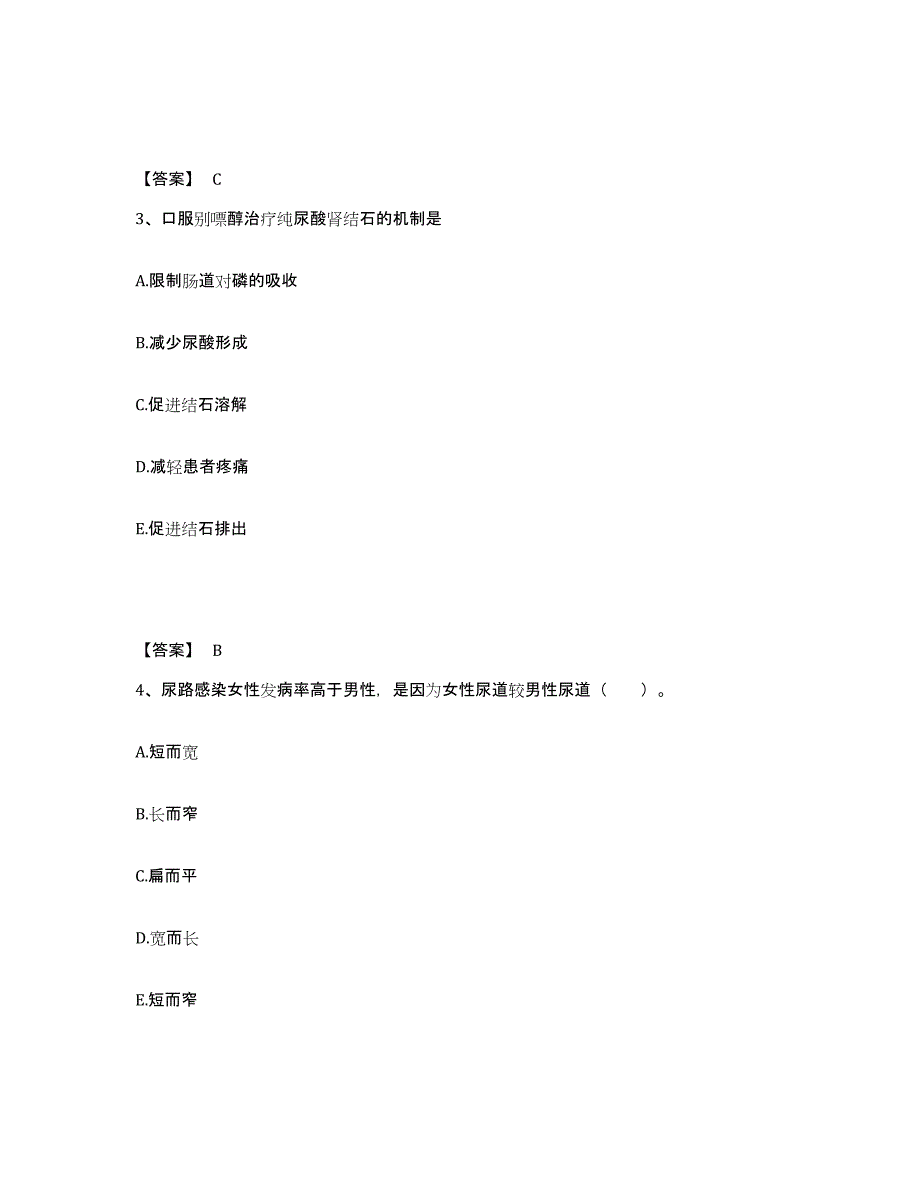 备考2023广东省韶关市曲江区执业护士资格考试考试题库_第2页