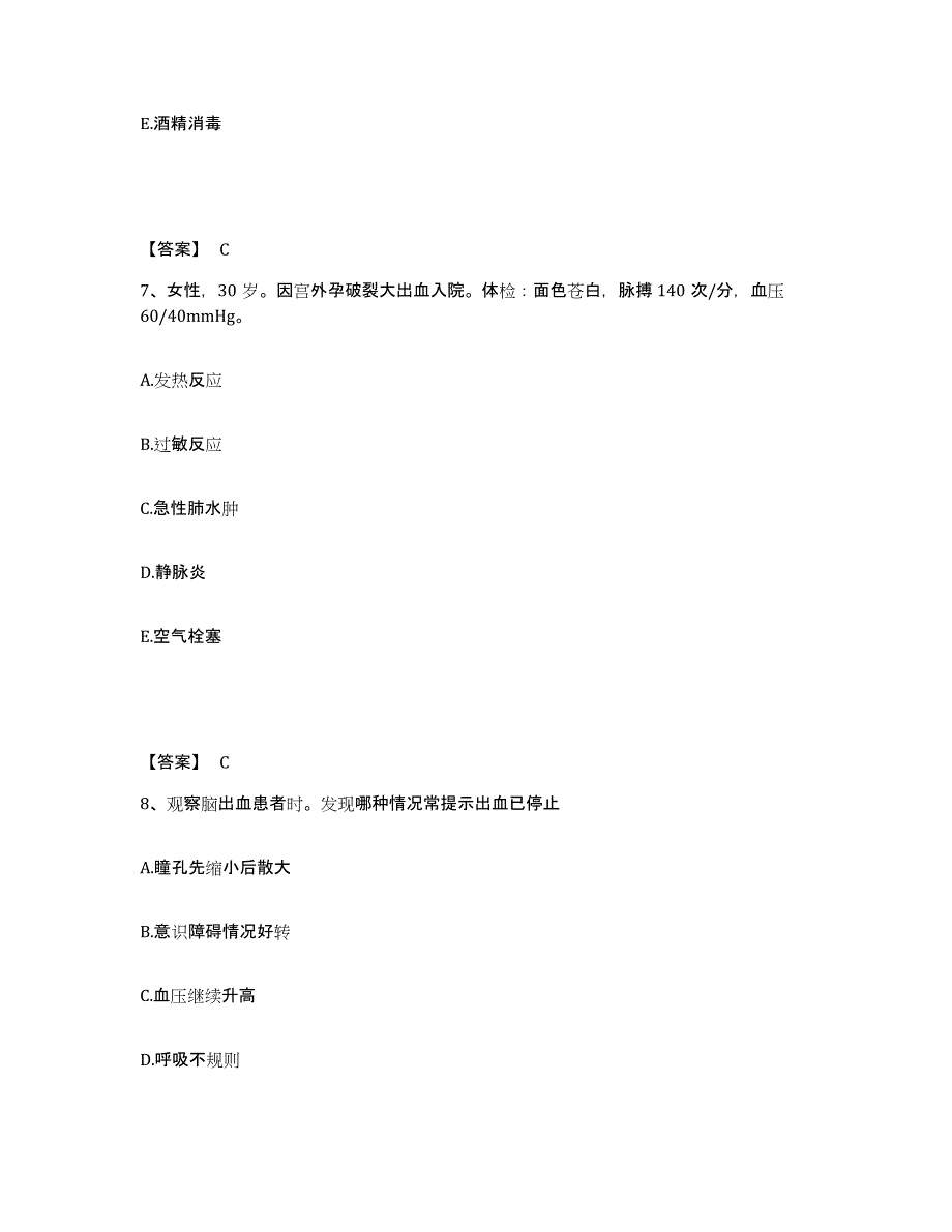 2022-2023年度云南省思茅市澜沧拉祜族自治县执业护士资格考试自测模拟预测题库_第4页