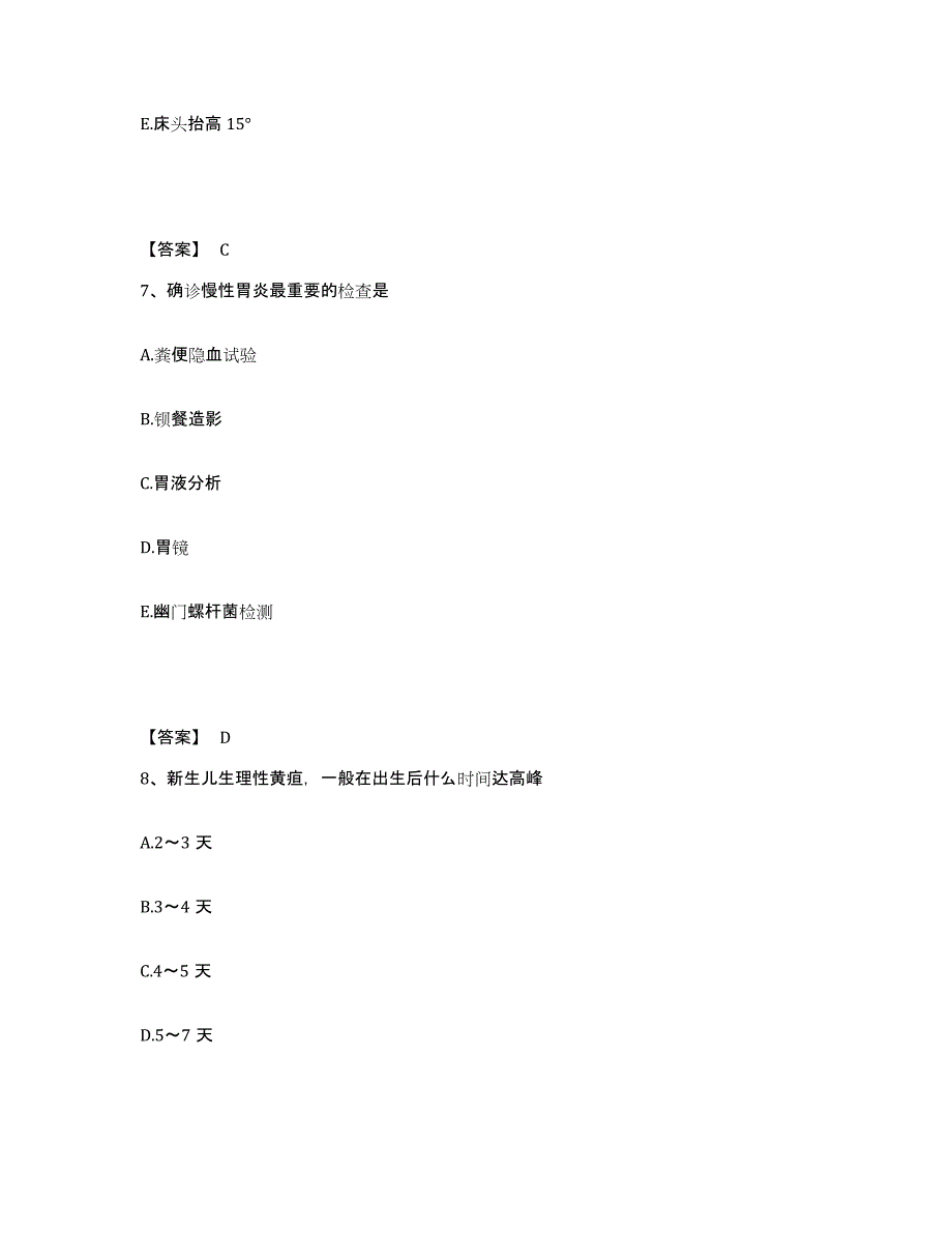 2022-2023年度广东省汕尾市城区执业护士资格考试通关提分题库及完整答案_第4页