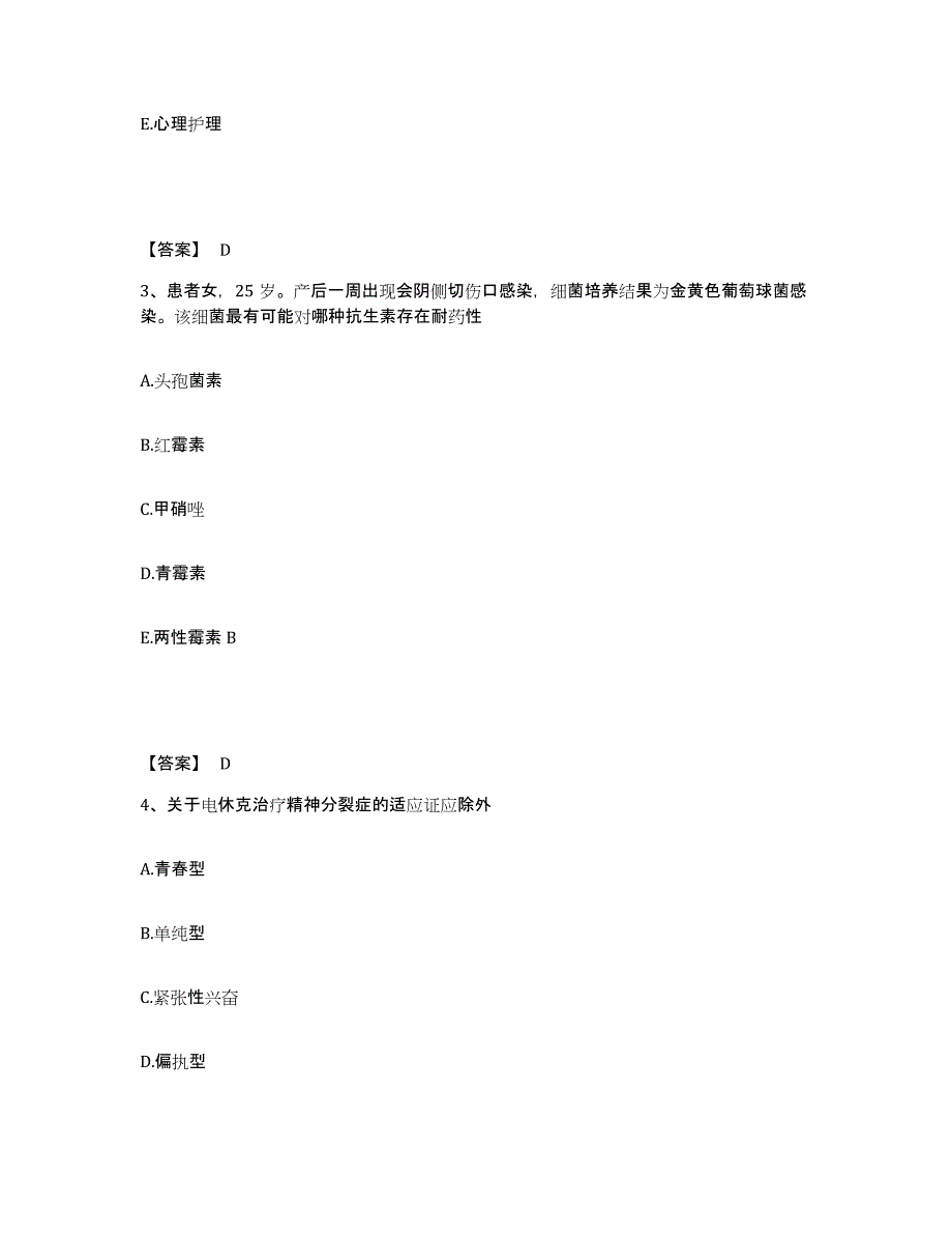 备考2023江西省南昌市东湖区执业护士资格考试通关题库(附带答案)_第2页