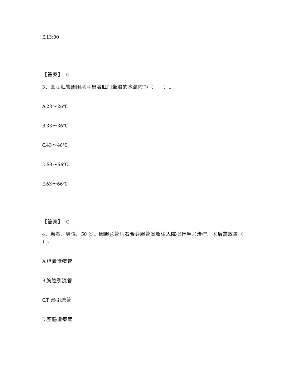 2022-2023年度山东省德州市夏津县执业护士资格考试考试题库_第2页