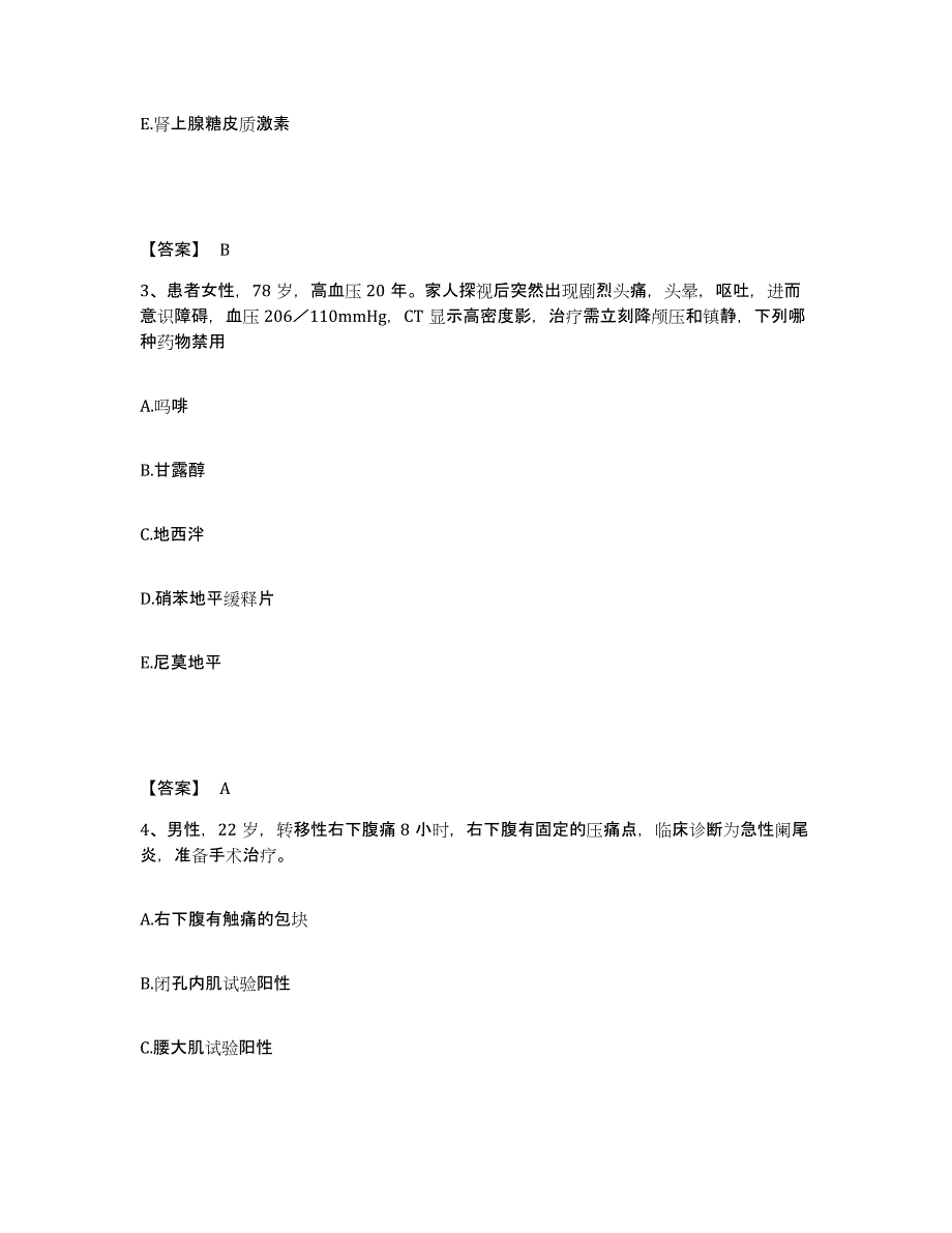 备考2023江苏省盐城市响水县执业护士资格考试题库及答案_第2页