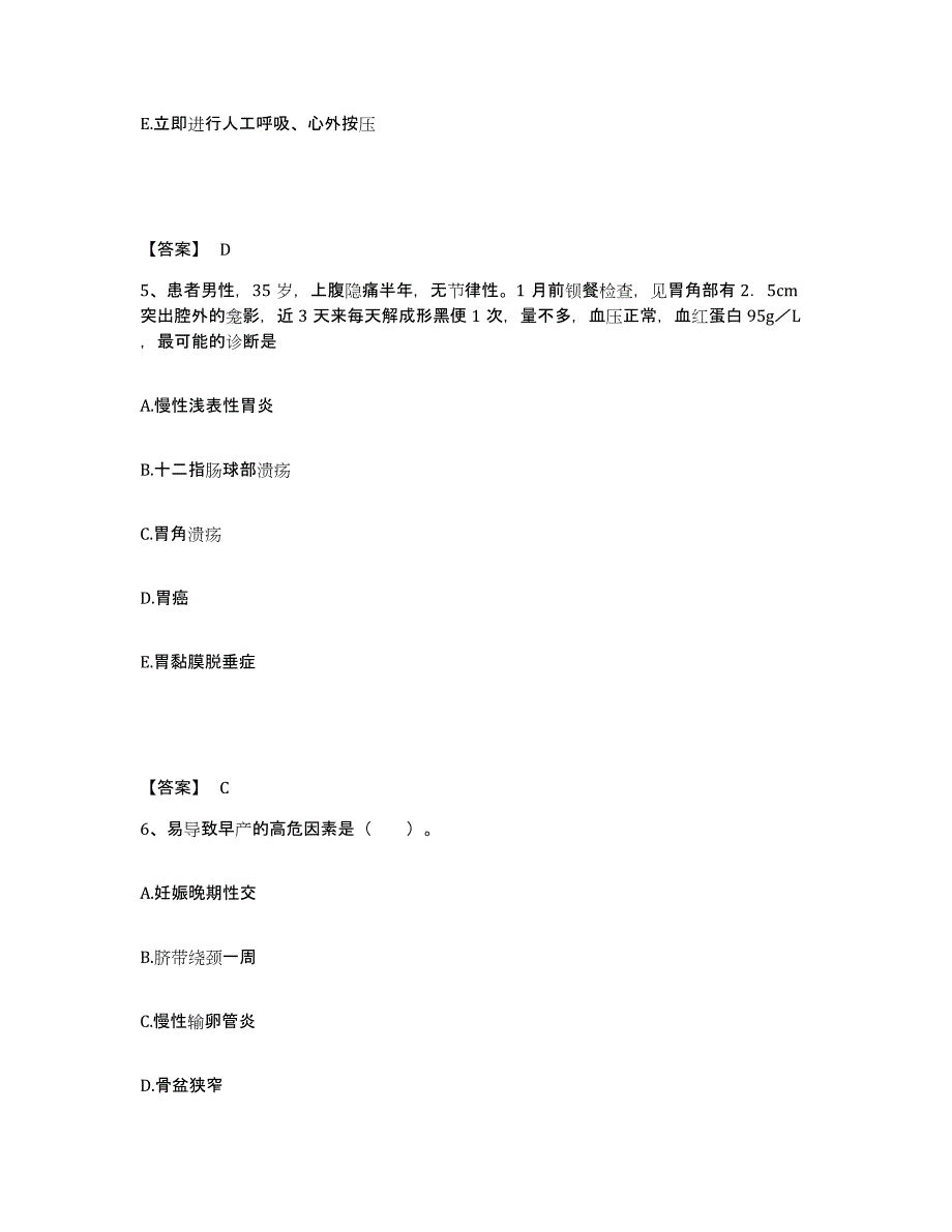 备考2023广东省东莞市东莞市执业护士资格考试自我提分评估(附答案)_第3页