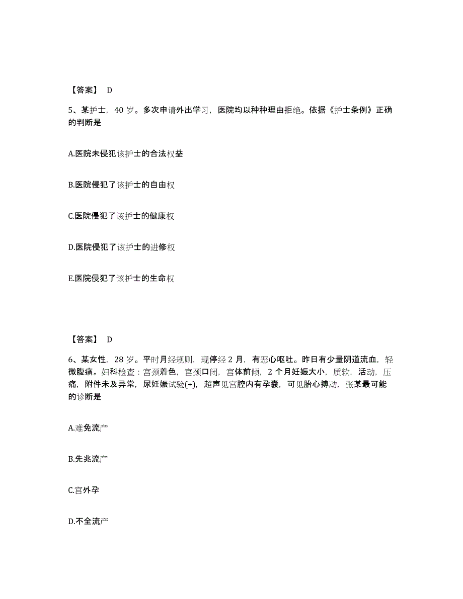 2022-2023年度宁夏回族自治区石嘴山市惠农区执业护士资格考试练习题及答案_第3页