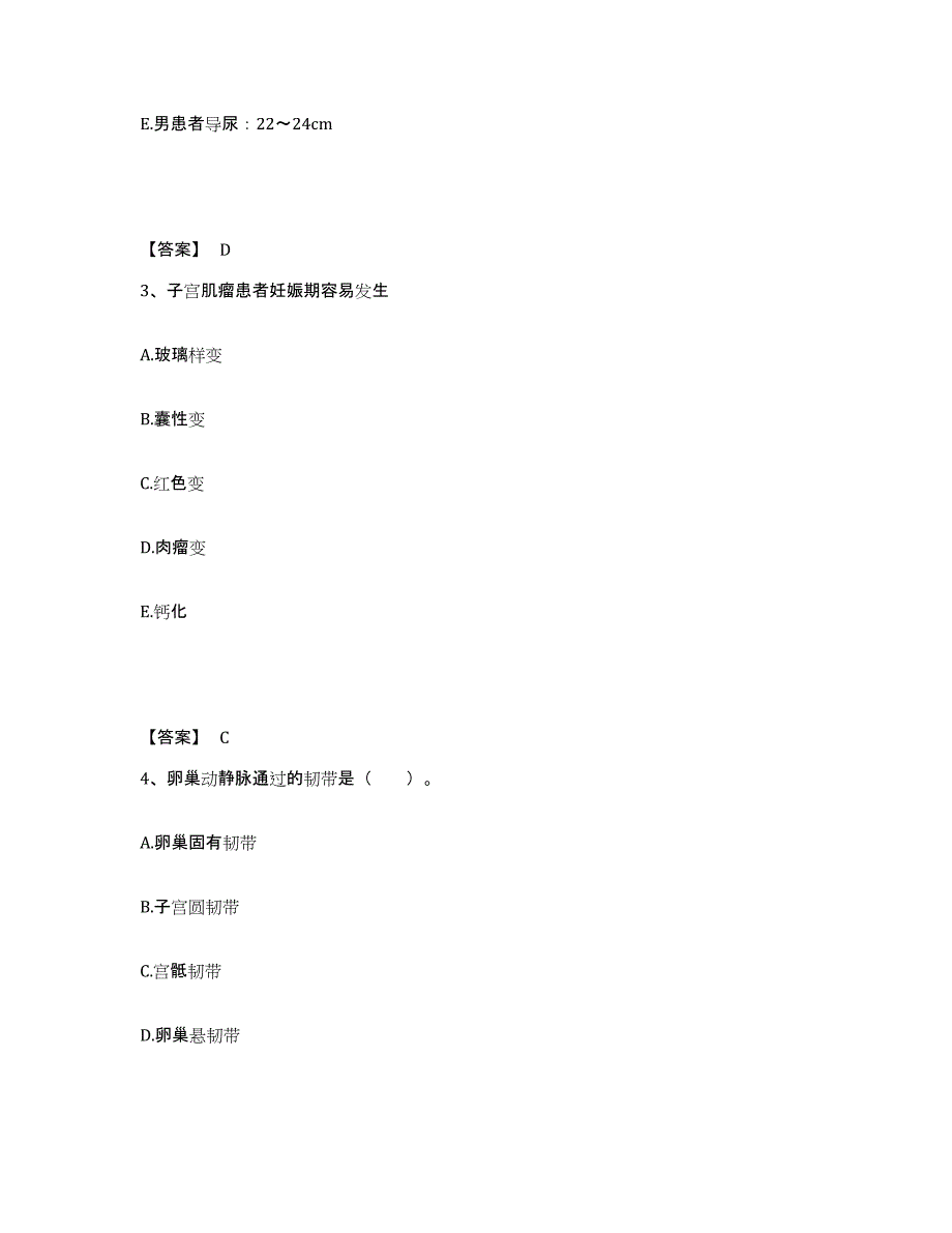 备考2023山西省太原市清徐县执业护士资格考试模考模拟试题(全优)_第2页