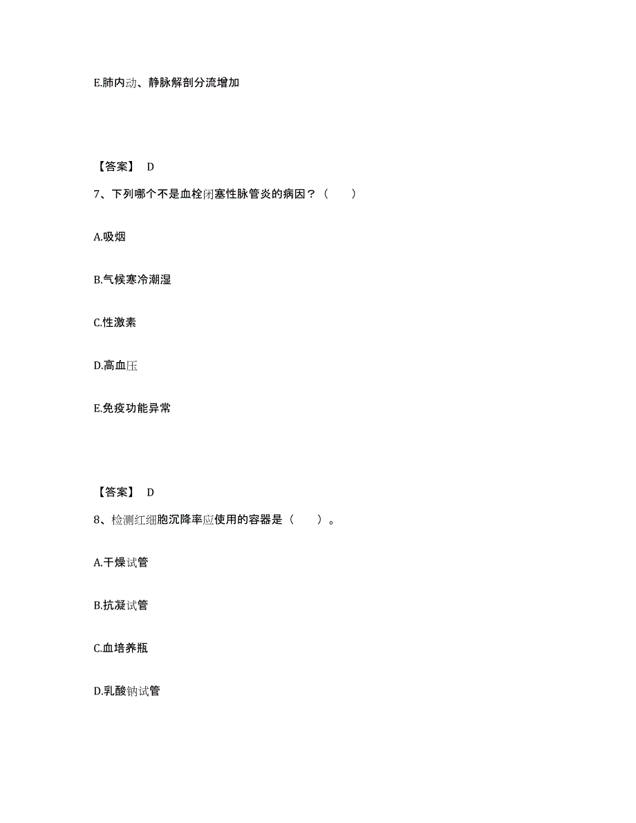 备考2023山西省太原市清徐县执业护士资格考试模考模拟试题(全优)_第4页