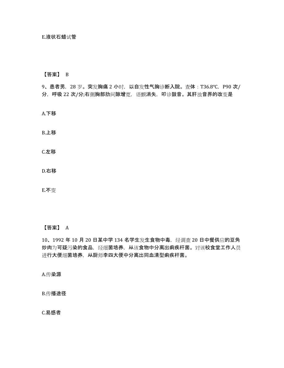 备考2023山西省太原市清徐县执业护士资格考试模考模拟试题(全优)_第5页