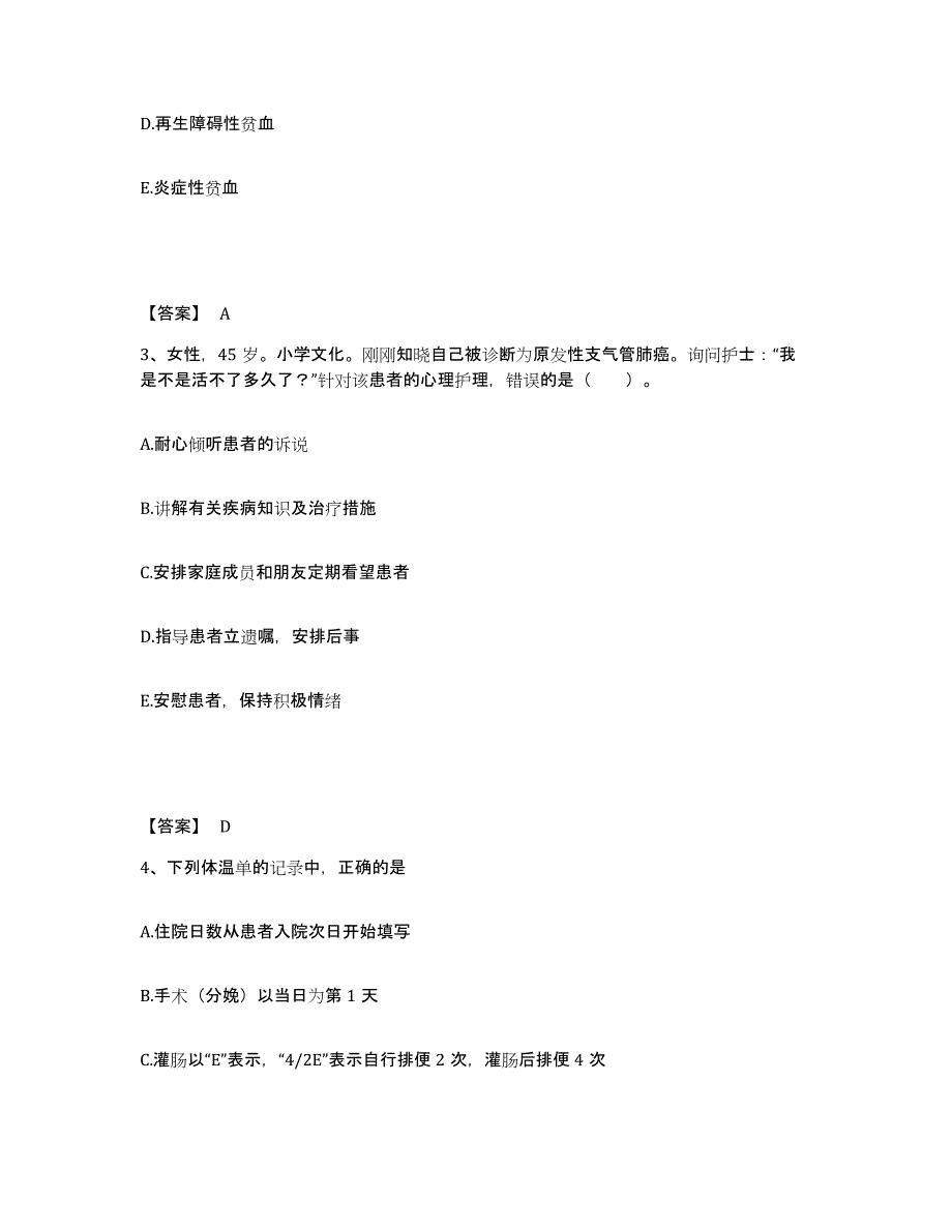 2022-2023年度山东省青岛市市北区执业护士资格考试真题练习试卷B卷附答案_第2页