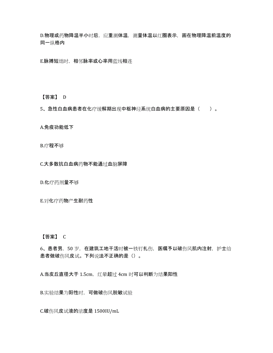 2022-2023年度山东省青岛市市北区执业护士资格考试真题练习试卷B卷附答案_第3页