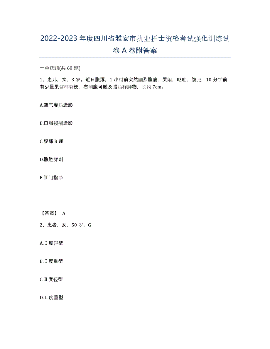 2022-2023年度四川省雅安市执业护士资格考试强化训练试卷A卷附答案_第1页