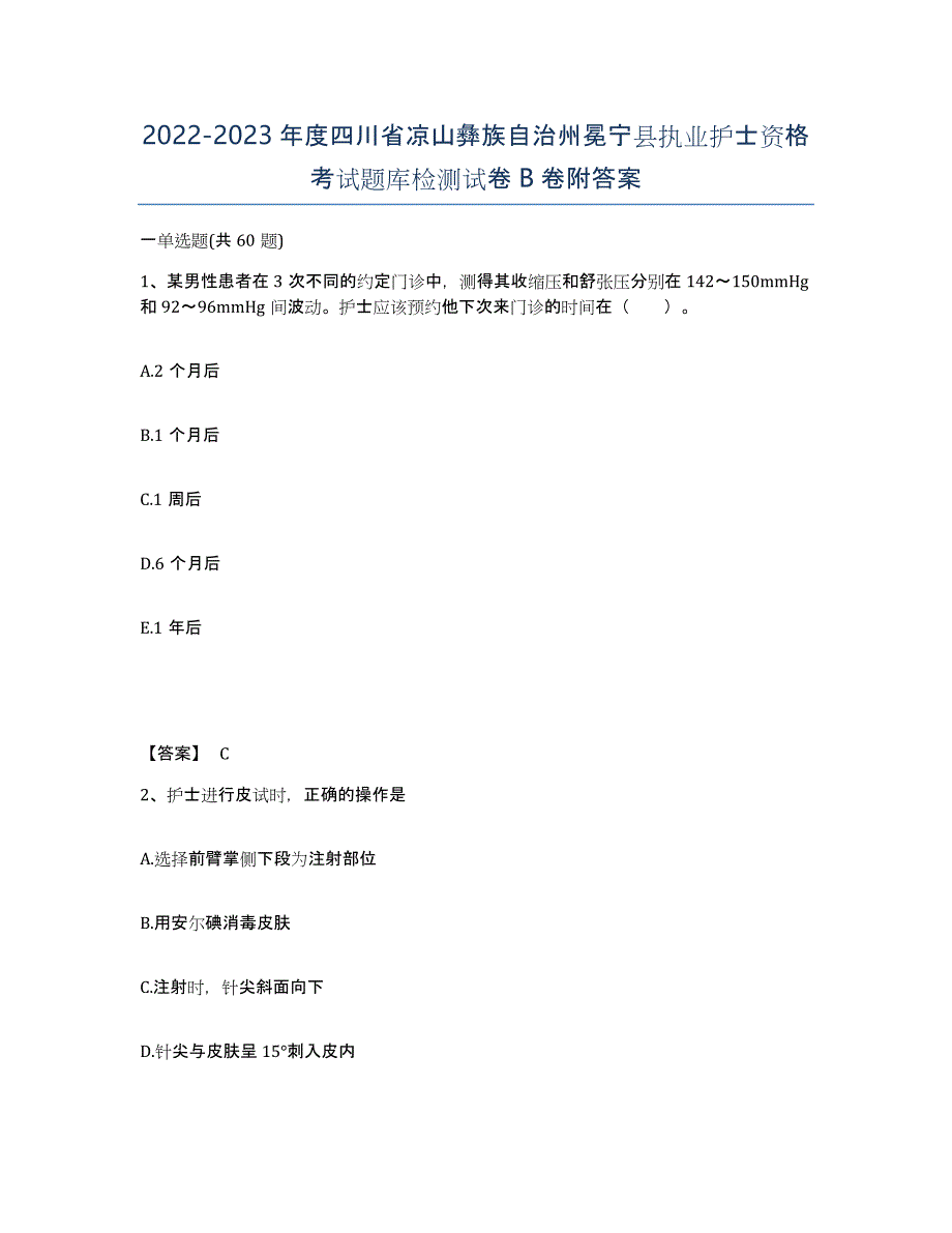 2022-2023年度四川省凉山彝族自治州冕宁县执业护士资格考试题库检测试卷B卷附答案_第1页