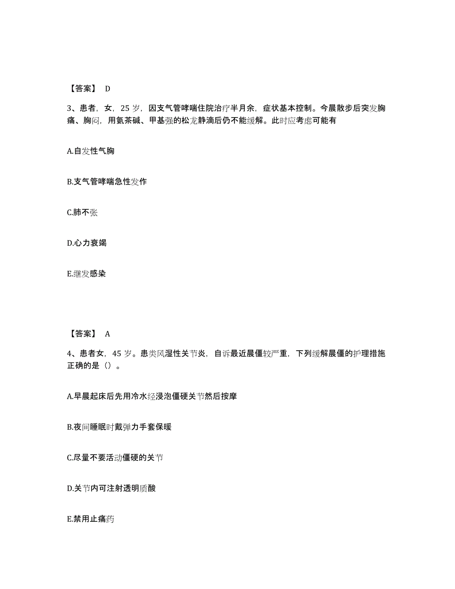 2022-2023年度天津市执业护士资格考试能力测试试卷B卷附答案_第2页