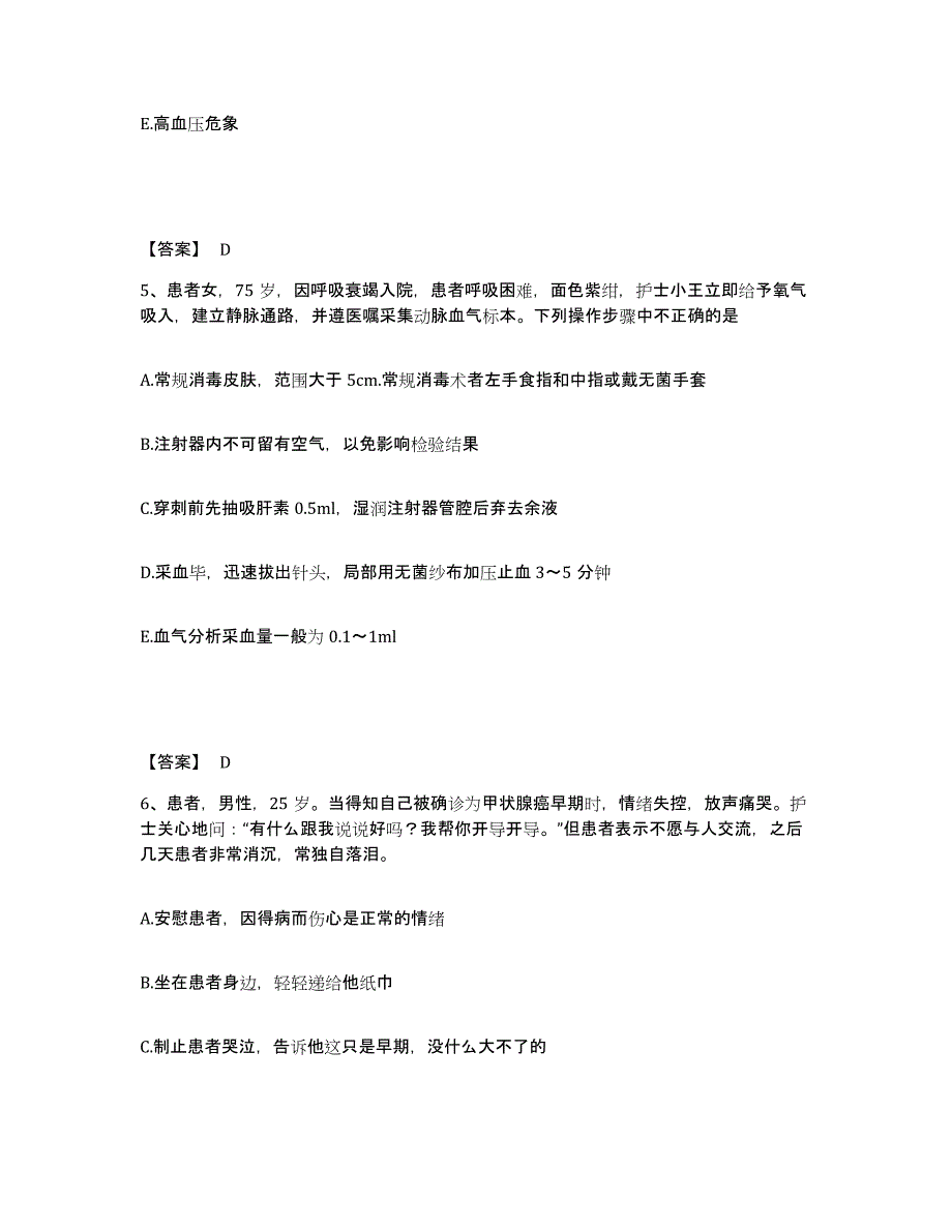 2022-2023年度北京市朝阳区执业护士资格考试考前冲刺试卷A卷含答案_第3页