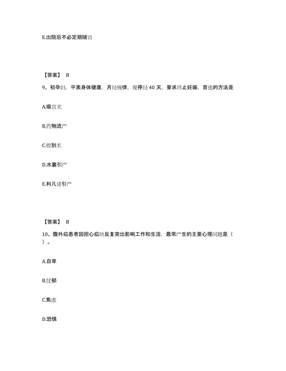 2022-2023年度广东省湛江市坡头区执业护士资格考试考前冲刺模拟试卷B卷含答案_第5页