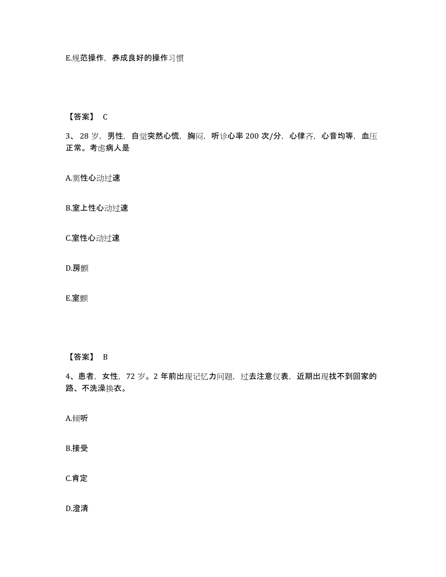 2022-2023年度四川省甘孜藏族自治州丹巴县执业护士资格考试典型题汇编及答案_第2页