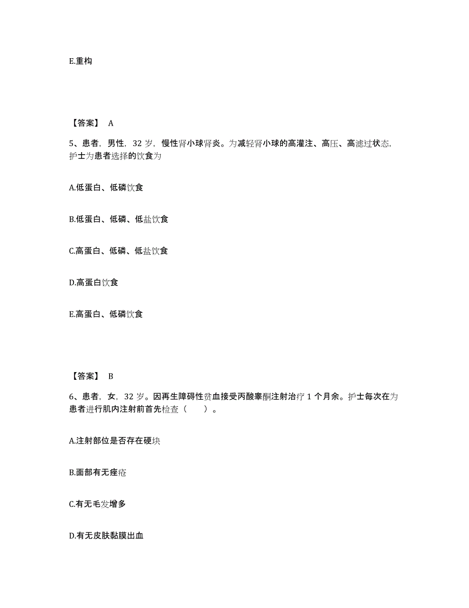 2022-2023年度四川省甘孜藏族自治州丹巴县执业护士资格考试典型题汇编及答案_第3页