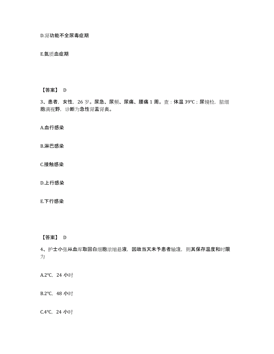 2022-2023年度山东省滨州市惠民县执业护士资格考试自测提分题库加答案_第2页