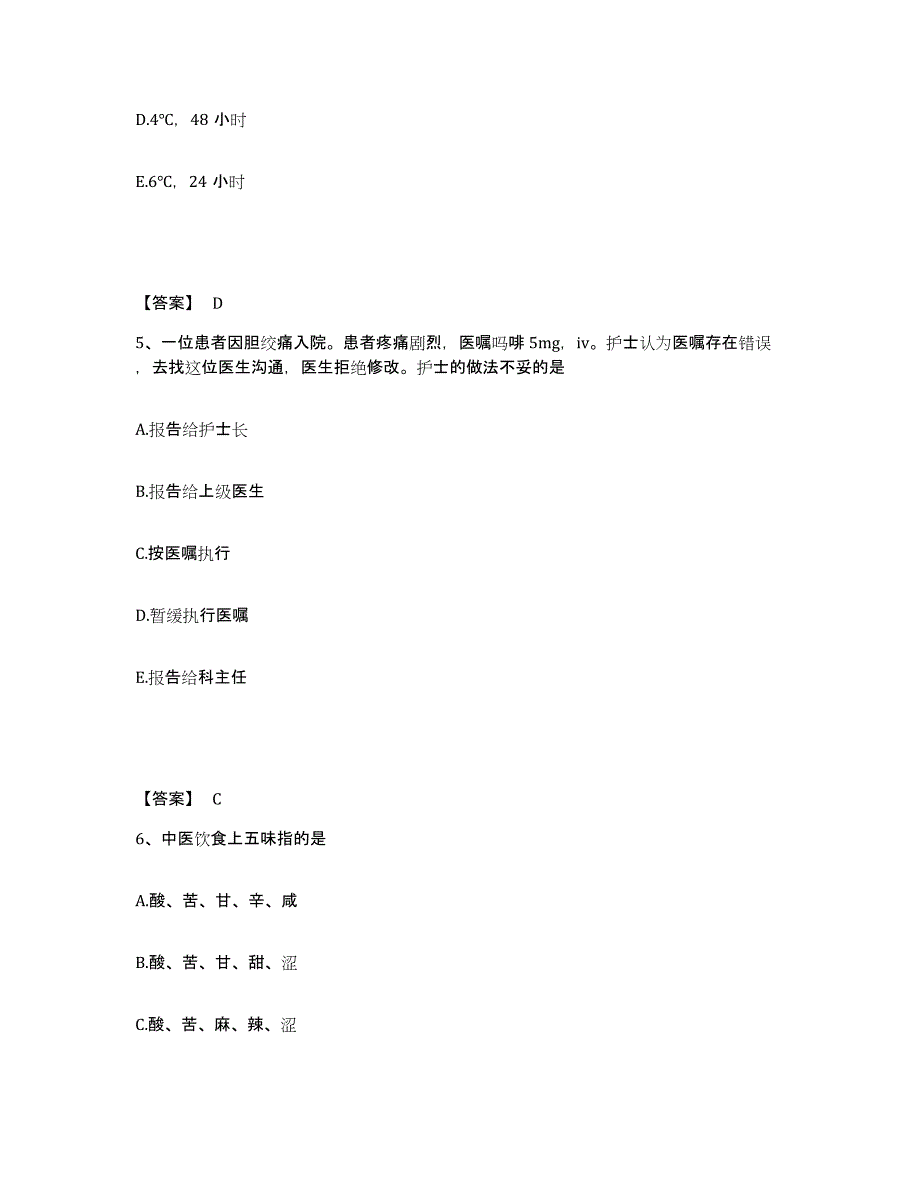 2022-2023年度山东省滨州市惠民县执业护士资格考试自测提分题库加答案_第3页