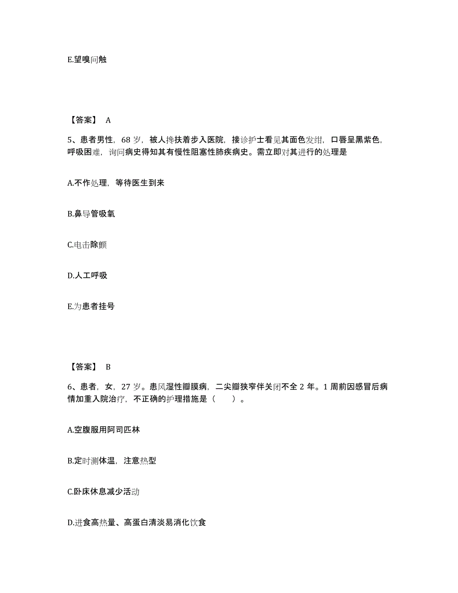 2022-2023年度广东省中山市中山市执业护士资格考试模考预测题库(夺冠系列)_第3页