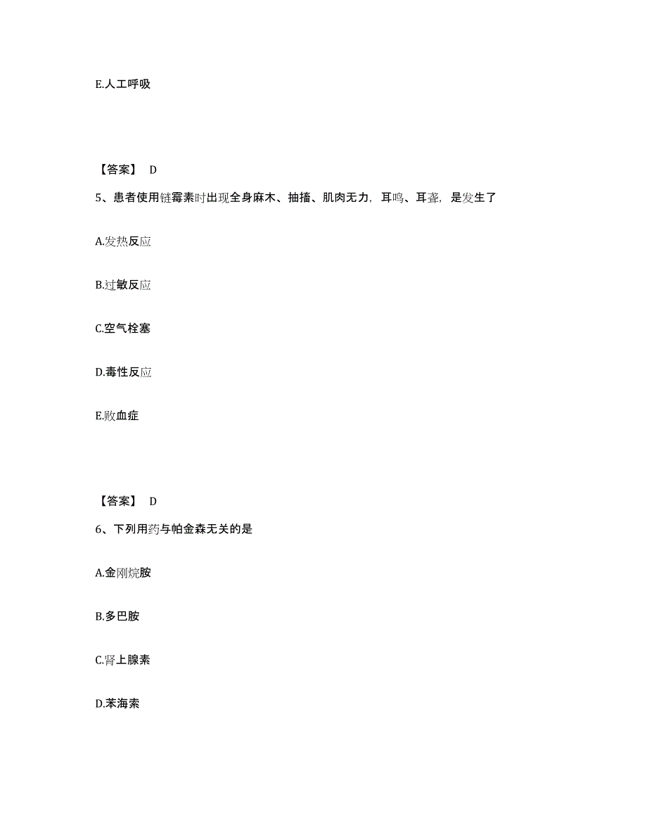 2022-2023年度四川省南充市顺庆区执业护士资格考试模考预测题库(夺冠系列)_第3页