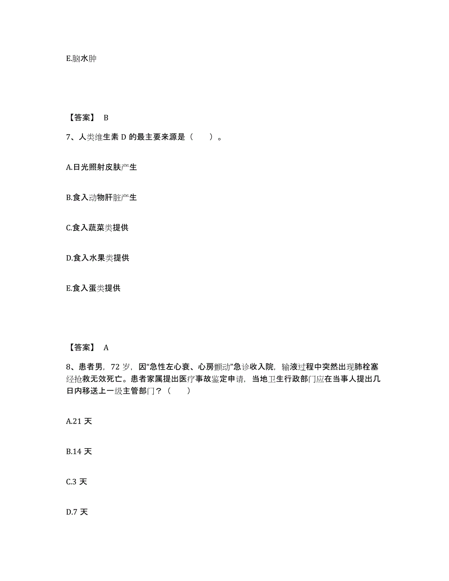 备考2023江西省吉安市井冈山市执业护士资格考试过关检测试卷B卷附答案_第4页