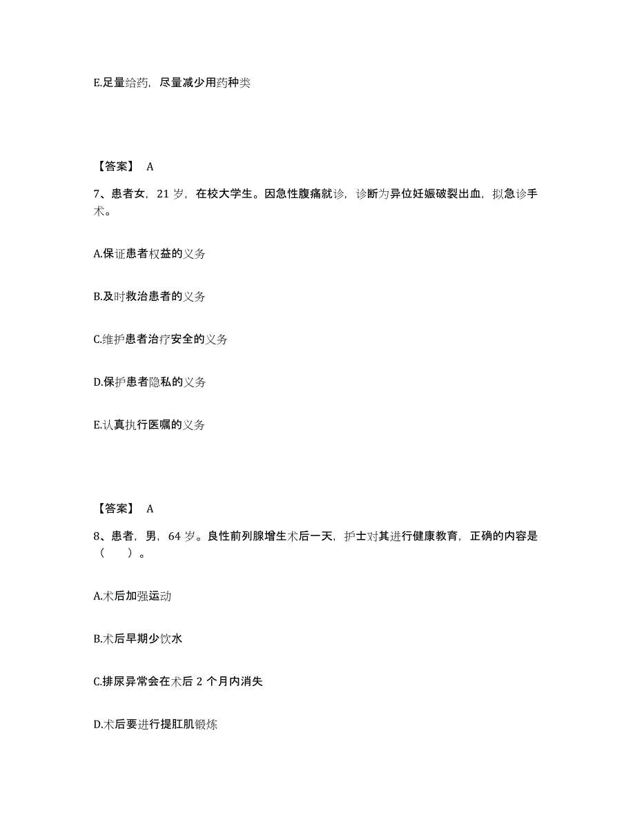 备考2023河南省南阳市宛城区执业护士资格考试高分通关题型题库附解析答案_第4页