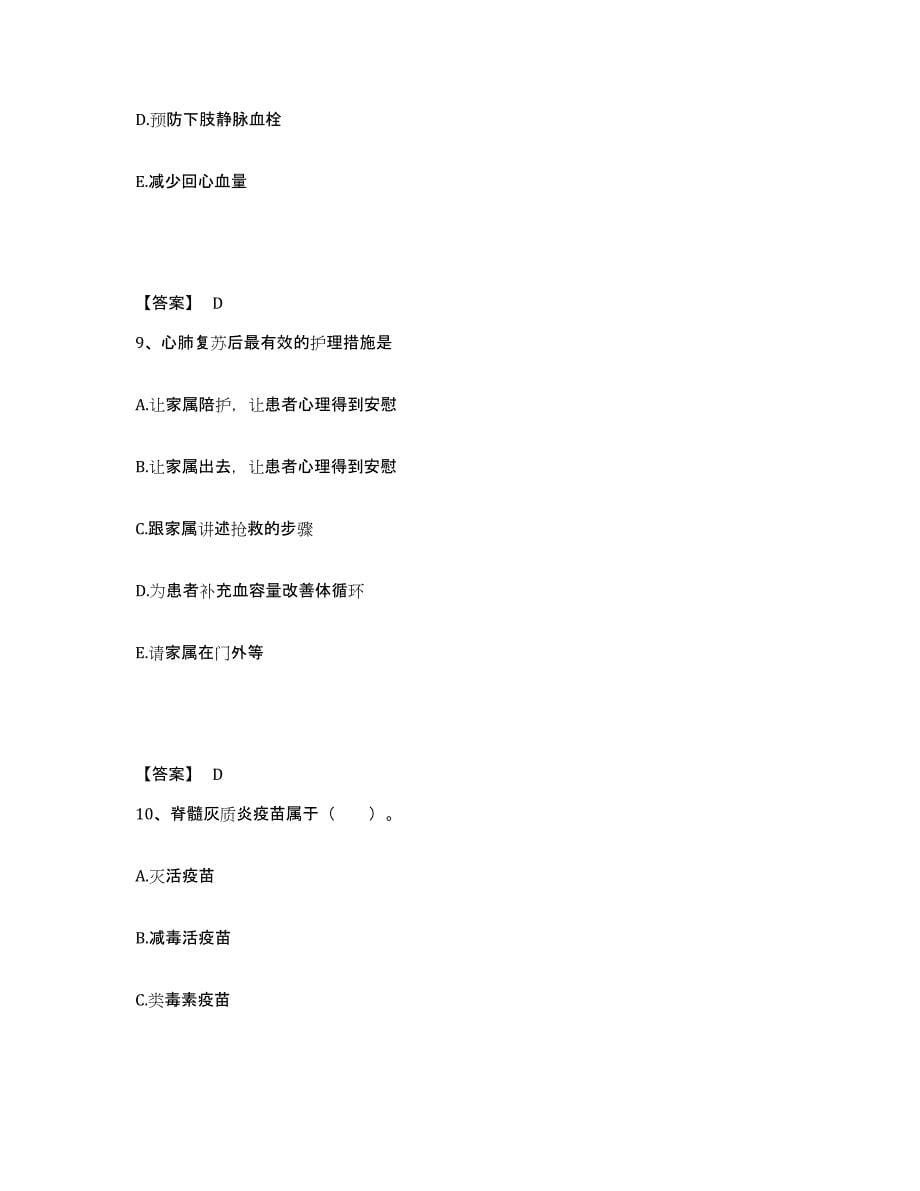 2022-2023年度四川省甘孜藏族自治州泸定县执业护士资格考试真题练习试卷A卷附答案_第5页