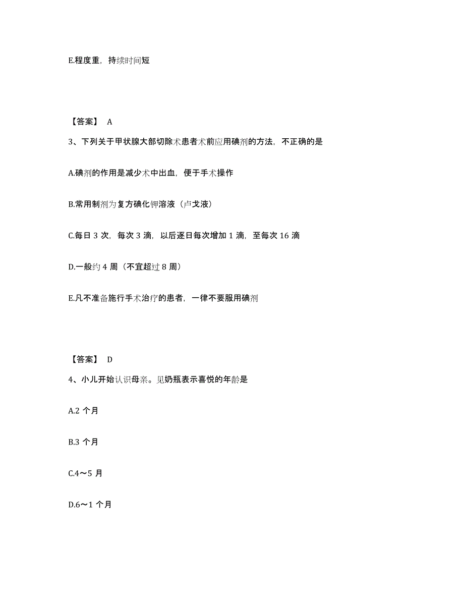 备考2023广西壮族自治区来宾市金秀瑶族自治县执业护士资格考试每日一练试卷A卷含答案_第2页