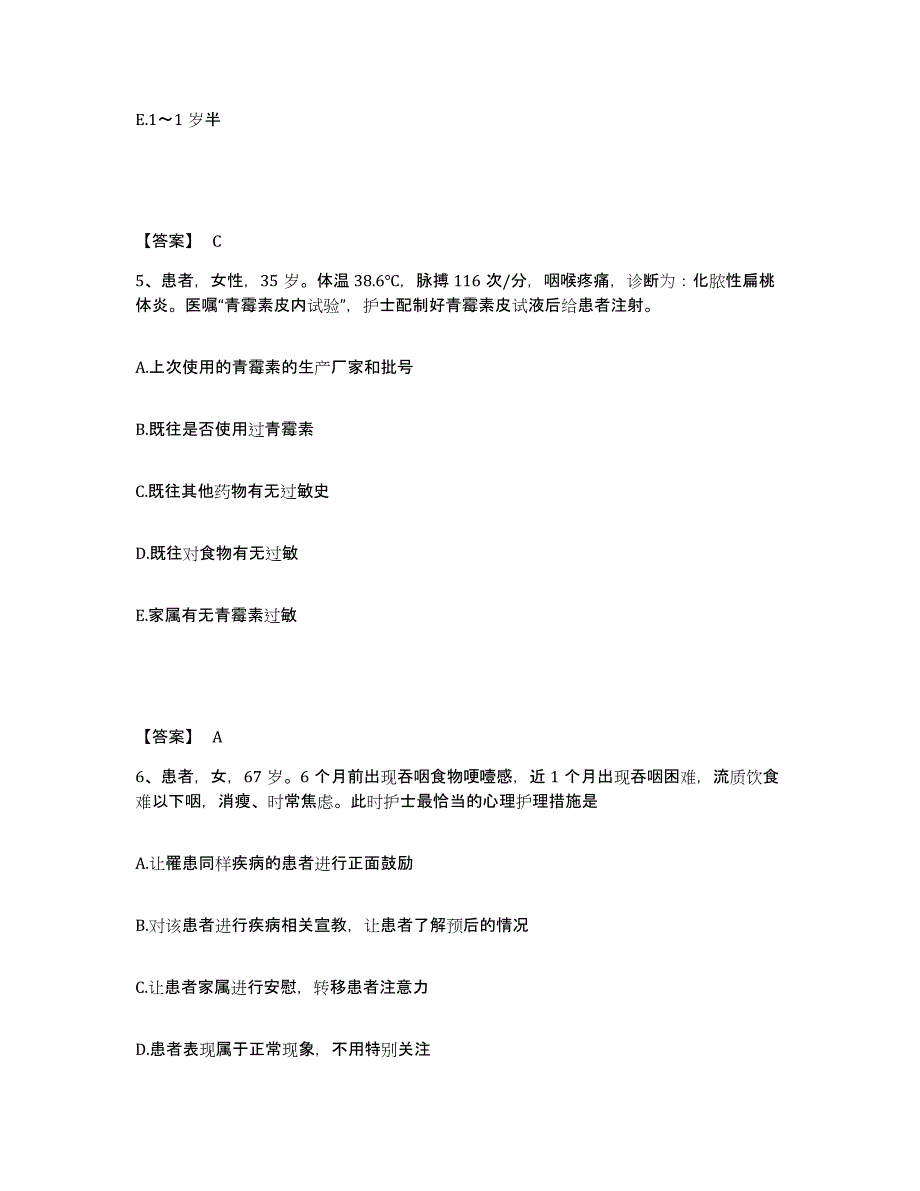 备考2023广西壮族自治区来宾市金秀瑶族自治县执业护士资格考试每日一练试卷A卷含答案_第3页