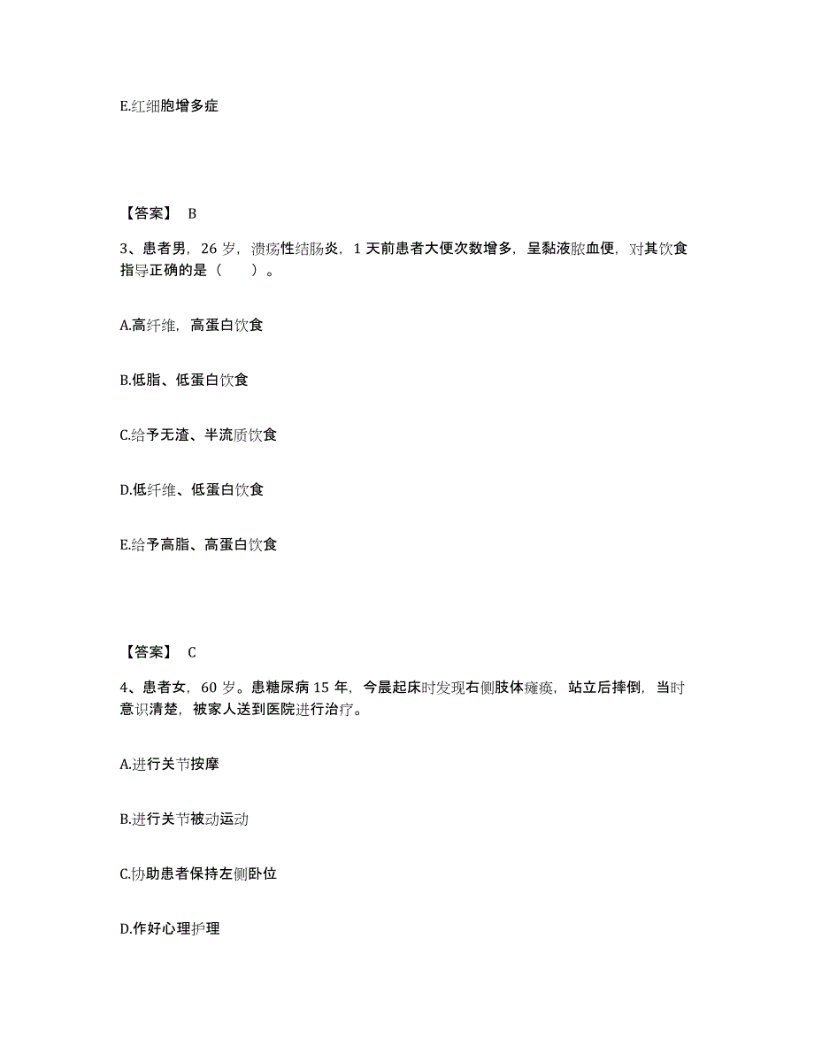 2022-2023年度山东省济宁市梁山县执业护士资格考试考前冲刺模拟试卷A卷含答案_第2页