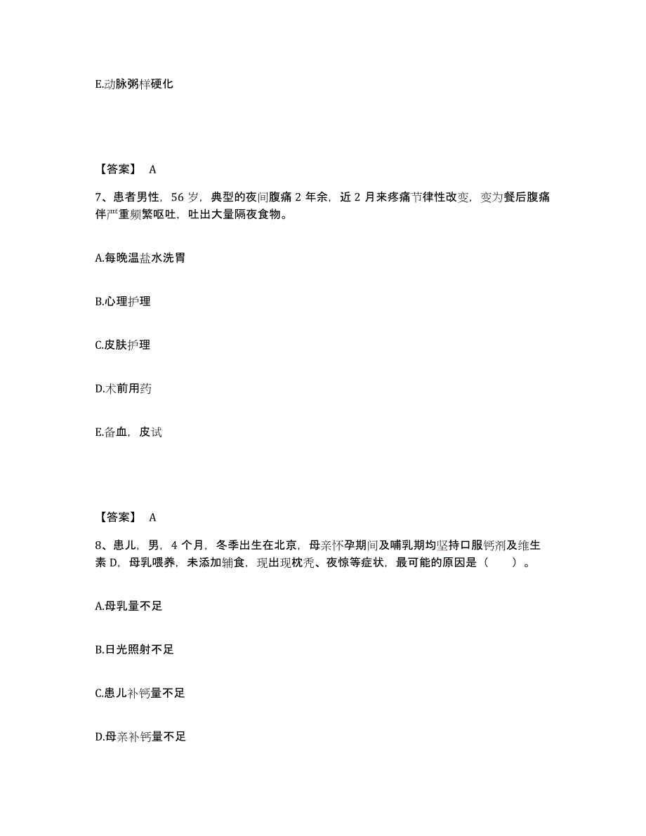 2022-2023年度吉林省长春市二道区执业护士资格考试自我提分评估(附答案)_第4页