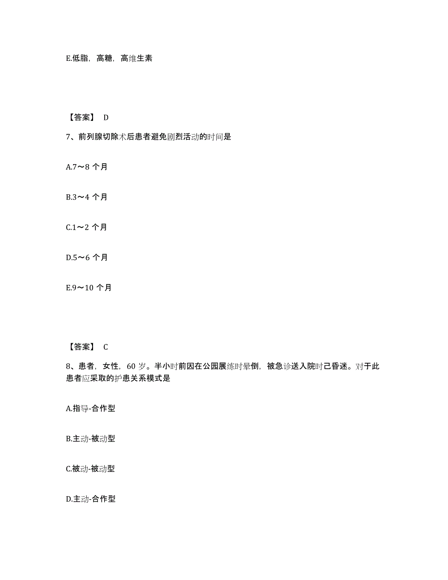 2022-2023年度吉林省长春市南关区执业护士资格考试考前冲刺模拟试卷B卷含答案_第4页