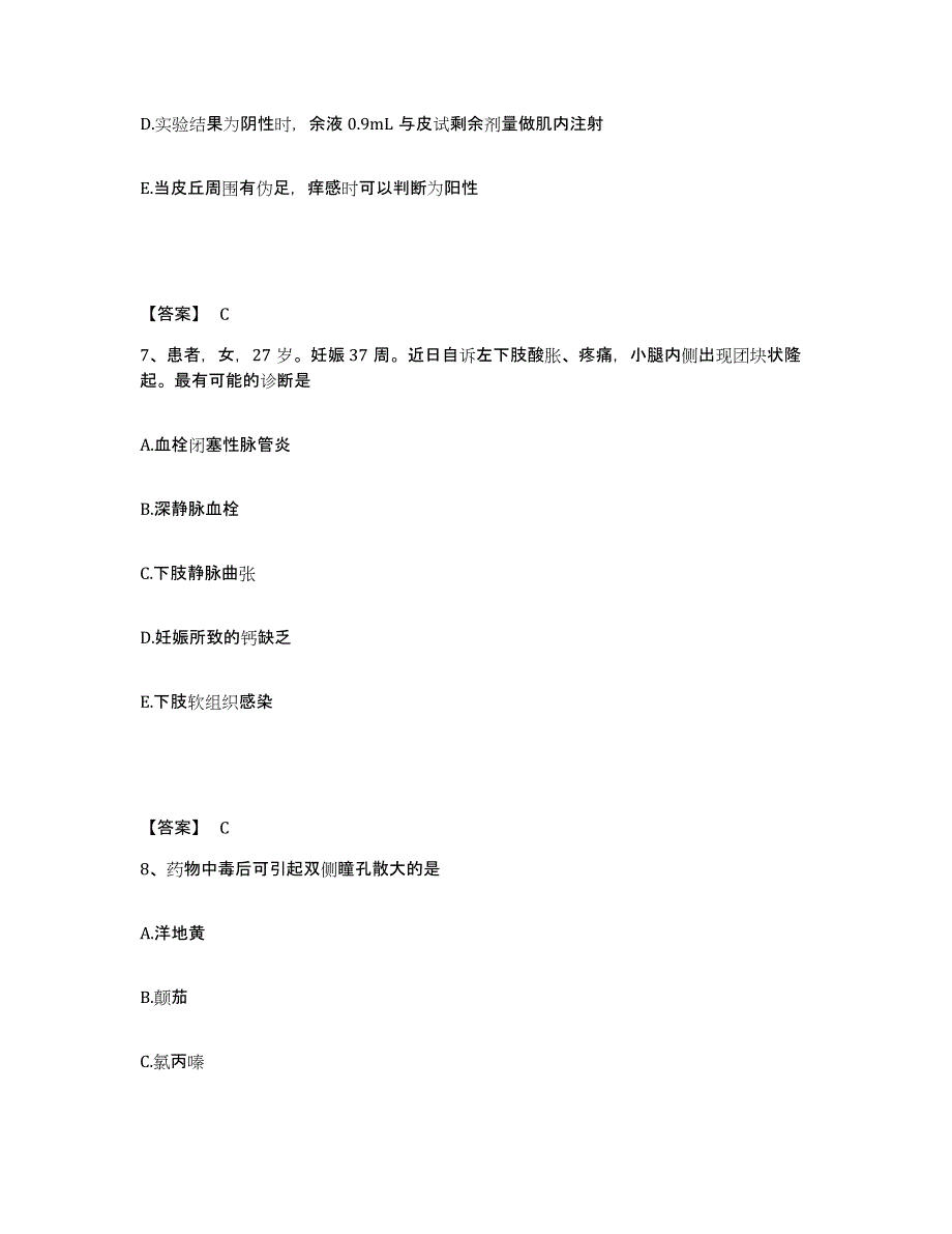 备考2023广东省广州市白云区执业护士资格考试测试卷(含答案)_第4页