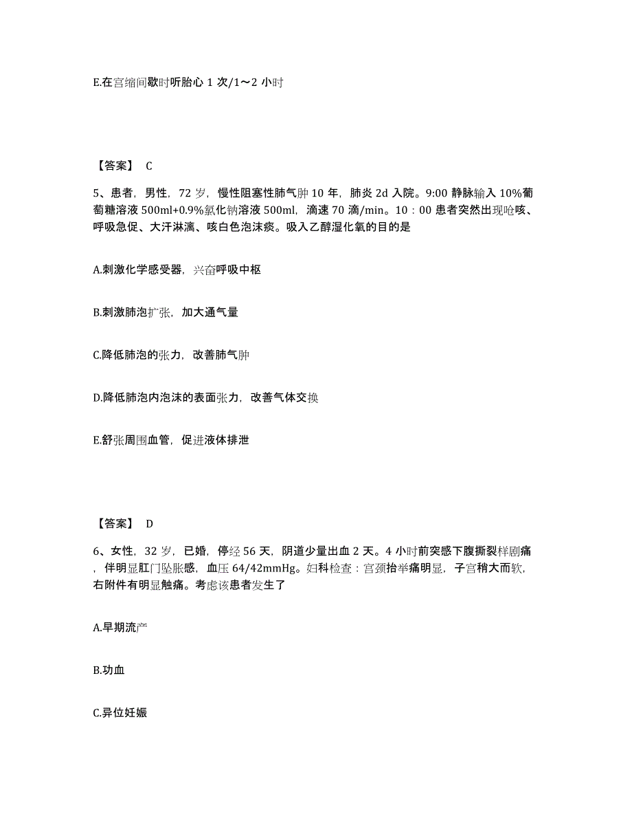 2022-2023年度广东省清远市连州市执业护士资格考试题库及答案_第3页