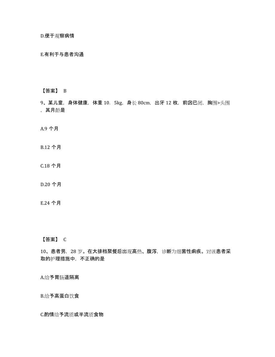 2022-2023年度山东省济宁市邹城市执业护士资格考试题库检测试卷B卷附答案_第5页