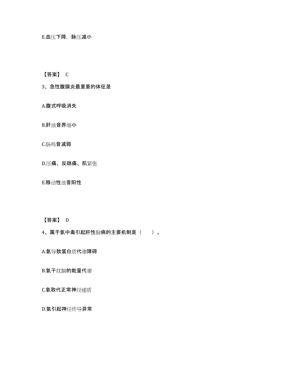 备考2023山西省长治市襄垣县执业护士资格考试题库综合试卷A卷附答案_第2页