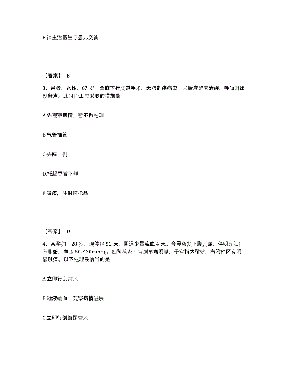 2022-2023年度广东省广州市萝岗区执业护士资格考试押题练习试题B卷含答案_第2页