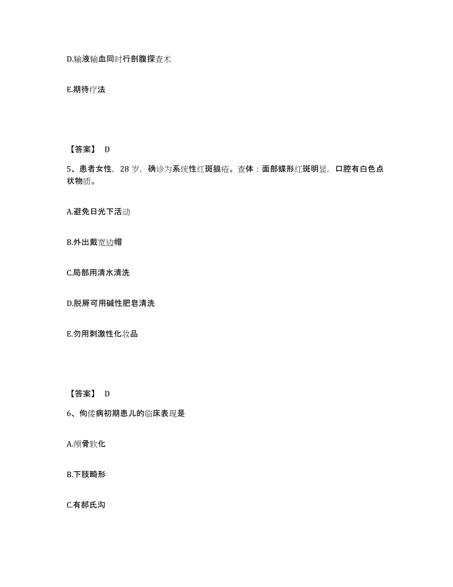 2022-2023年度广东省广州市萝岗区执业护士资格考试押题练习试题B卷含答案_第3页