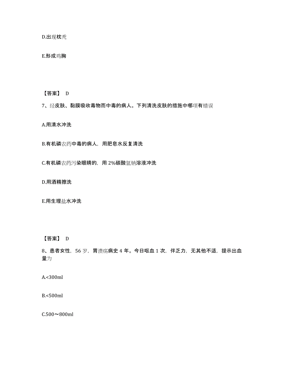 2022-2023年度广东省广州市萝岗区执业护士资格考试押题练习试题B卷含答案_第4页