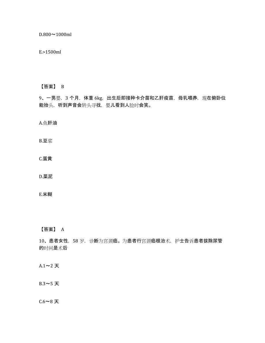 2022-2023年度广东省广州市萝岗区执业护士资格考试押题练习试题B卷含答案_第5页